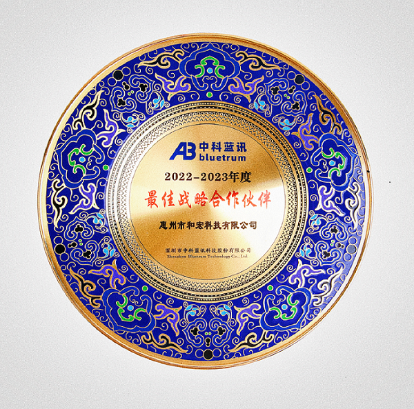 喜报 | 英超联赛买球（中国）_买球（中国）荣膺中科蓝讯“最佳战略合作伙伴”